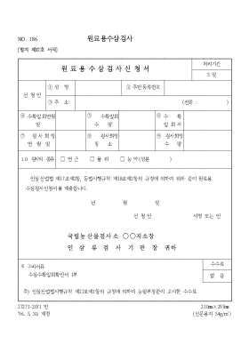 원료용수삼검사 원료용수삼검사